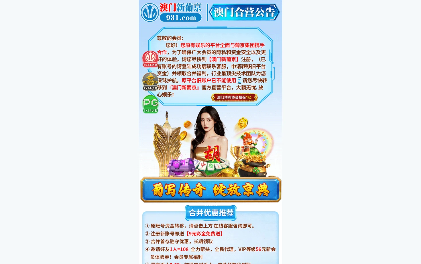 葡写京典 铸造传奇 页面快照